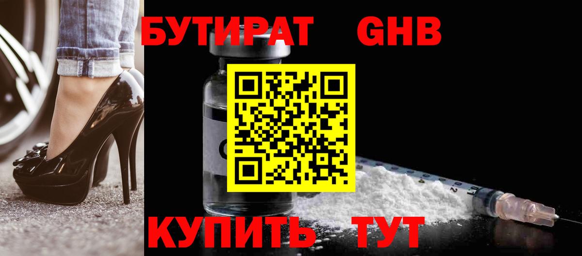 Бутират 1.4BDO Якутск