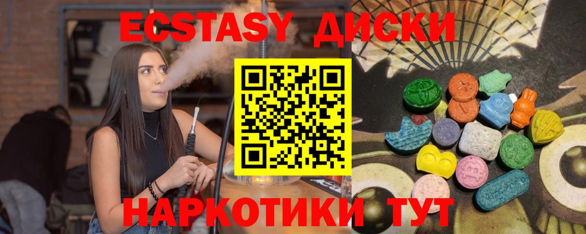 ЭКСТАЗИ 280мг Якутск
