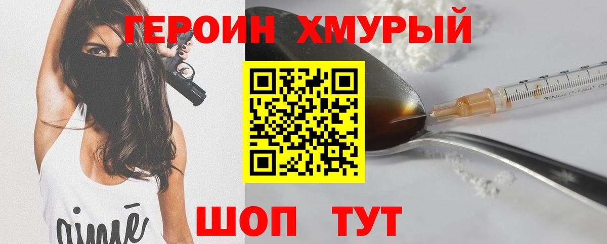 Героин гречка Якутск