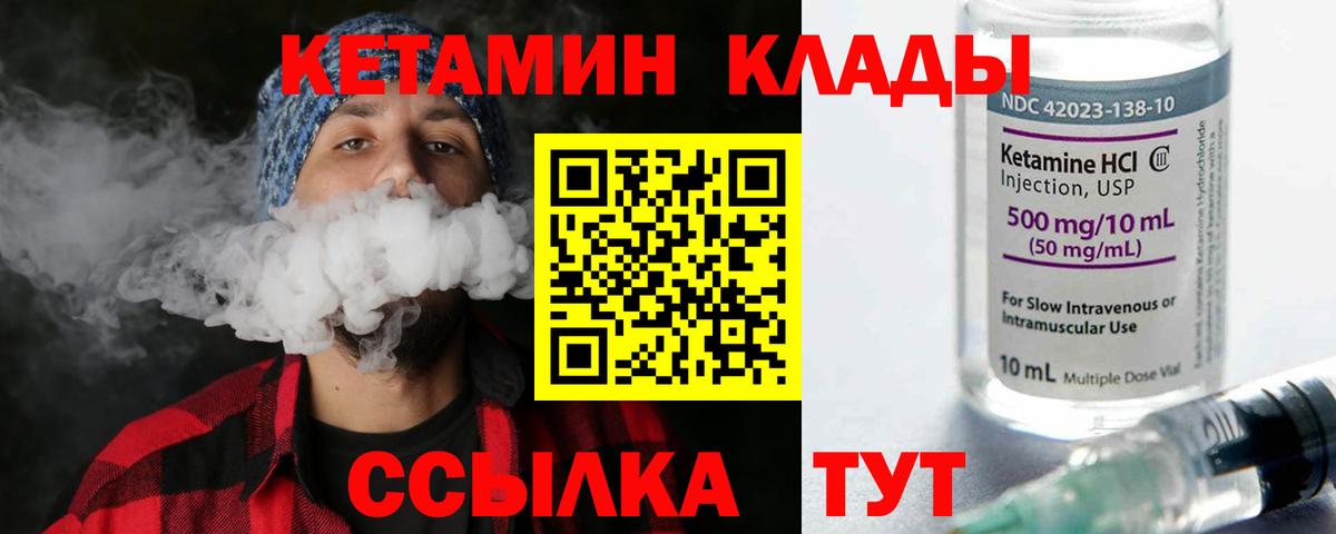 КЕТАМИН VHQ Якутск