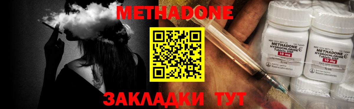 Якутск  МЕТАДОН кристалл  Вход с VPN  Метадон мёд 