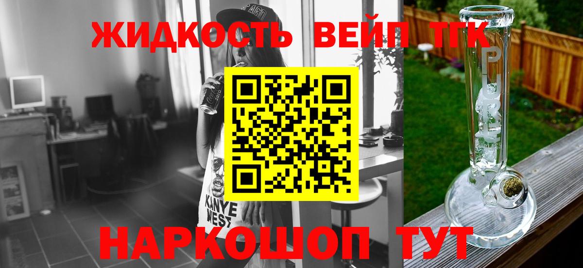 Якутск  ТГК жижа  цены   Вход с VPN 